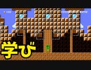 【スーパーマリオメーカー2】マリオ、学校に行く！【実況】