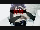 【Fate/MMD】怪物【モデル配布あり】