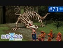 【実況】運命に導かれ＊幻想水滸伝Ⅱを初プレイ【part.71】