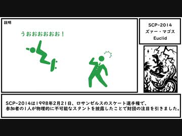 【ゆっくり紹介】SCP-2014【ズァー・マゴス】