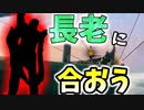 辺境に住むでっかいドワーフの長老に会いに行こう！【Valheim】#3