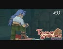 【実況】ずっとやりたかったテイルズオブシンフォニア実況プレイ  part33