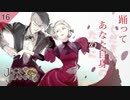 【初見実況】誰よりも輝くあなたを【ジャックジャンヌ《夏公演・後編》#16】 ※ネタバレあり