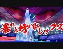 【ポケモン剣盾】対戦ゆっくり実況072 暴れん坊バドレックス