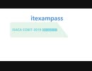 ISACA COBIT 2019試験問題集でスムーズに試験に合格します|itexampass