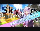 [マインクラフト]スカイウォーズ＋ウマ娘？#2(VOICEROID実況)