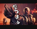 【実況】暇な男達のゲーム日記 モンスターハンターワールド LOG4
