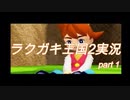 ［底の無い］ラクガキ王国２実況part１[コップ]