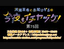 河瀬茉希と赤尾ひかるの今夜もイチヤヅケ！ 第75回放送（2021.04.12）