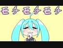 もちもちもちfeet.初音ミク