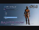 【セインツロウ4】C.I.Dのクエスト#18(実況動画)
