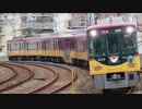 【鉄道PV】スピッツ「ルナルナ」/京阪8000系