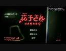 伊藤福島(SC伊藤) 2021年04月12日13時19分【ホラー】トイレの花子さん【ニコ生録画】