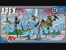 【Apex Legends】胴上げされしゴリラ。【きゃらバン】