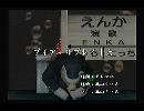 くまうた　（5975）「ブイアールプレイ十六」　唄：嵐山クマ男（夫）