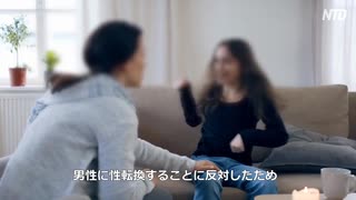 13歳でも性転換OK⁉