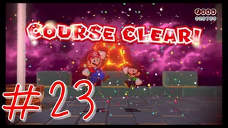 【実況プレイ】とびだせ！うるさいだけのスーパーマリオ3Dワールド#23【スーパーマリオ3Dワールド+フューリーワールド】
