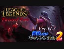 【LoL】完結しないキャラごと実況2【Twisted Fate】#2