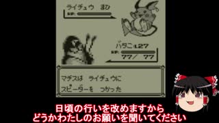 【ゆっくり実況】④ポケモン初代ピカチュウ版をバタフリー単騎でクリア