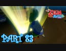 風を操り、海を駆ける！！ゼルダの伝説 風のタクトHD実況part83