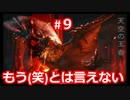 【モンハンライズ】俺の狩り日記【PART9】