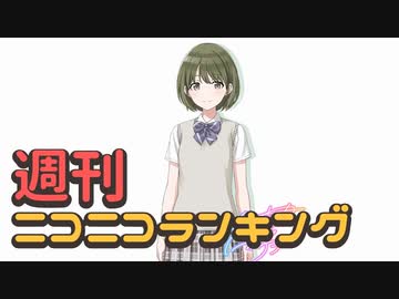 ランキング本編動画