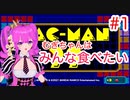 【パックマン99】むぎちゃんはみんな食べたい＃１(前編)【むぎちょこ】