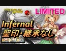 【FEH】リミテッド英雄戦 リーフ＆ナンナ インファナル 配布のみ 聖印・継承なし