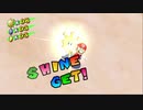 やっぱり神げーだわ！！！　サンシャイン実況プレイpart2【スーパーマリオサンシャイン】