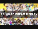 音MAD NEW-COMER'S MEDLEY