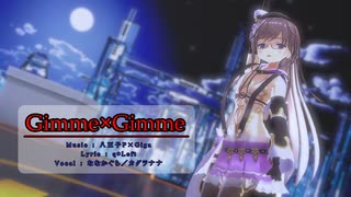 【MMD】【デュランタ祭】【デュランタ】Gimme×Gimme[FLOWER KNIGHT GIRL デュランタ]