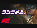 【深夜廻】離れてても心はいつも…　part2