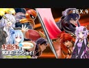 【スマブラSP】#EX.4 葵とあかりの1on1を気ままにエンジョイ！【VOICEROID実況/A.I.VOICE実況】