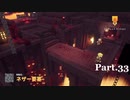 【実況プレイ】マイクラをよく知らない私がダンジョンズをやってみた Part.33 ネザーの要塞