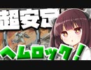 【Apex Legends】中距離の安定感はヘムロックが一番！【VOICEROID実況】