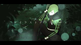 【人力刀剣乱舞】マ/イ/ラス/トグ/ラ/ヴ/ィティ【鶯丸】