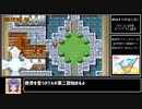 【RTA】FF1iOS版any% 5:03:50 part2/??
