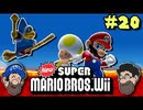 [Hobo Bros]NewスーパーマリオブラザーズWiiを実況プレイ PART 20