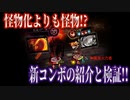 【Library of Ruina】契約と相性が良いのは哲学の階!?【検証＆新コンボ】