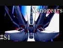 【Xenogears】完全初見でどんどんゼノギアっていく実況プレイ  #84【ゼノギアス】