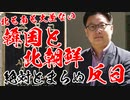 韓国と北朝鮮、しょうもない反日活動実施【ゆっくり解説】