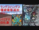 新カードヴィルジャベリンがまさに爆アドの化身【デュエマ】【ゆっくり解説】【リキッド・ピープル】