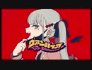 ヴァンパイア／ゆうきくん【歌ってみた】