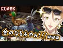 世の中金だとはしゃぎ量産される卵に笑いが止まらないガチャ廃伏見ガク【にじARK/伏見ガク】