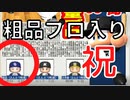 霜降り明星せいやと目指す甲子園！【パワプロ2021栄冠ナイン】#4
