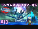 ランダム縛りでクリアーするポケモンアルファサファイアPart10