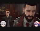【ゆっくり実況】　VAMPYR(ヴァンパイア)　その22