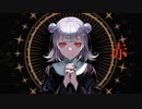 【T2KR】MIRA歌ってみた