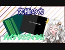 【ゲームボーイ】ポケモン第二世代任意コード実行講座　Part.05【VOICEROID紲星あかり】