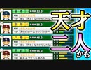 【栄冠ナイン】#82 数十年ぶり！！ついに初めての天才選手がくる！！！かも【ゆっくり実況・パワプロ2020】